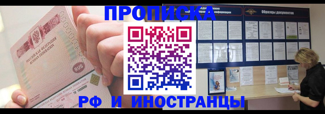 временная регистрация в Осе