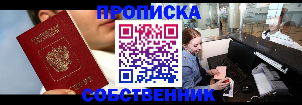 временная регистрация в Осе
