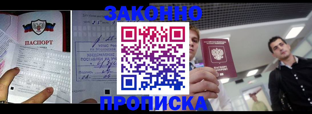 прописка регистрация в Осе