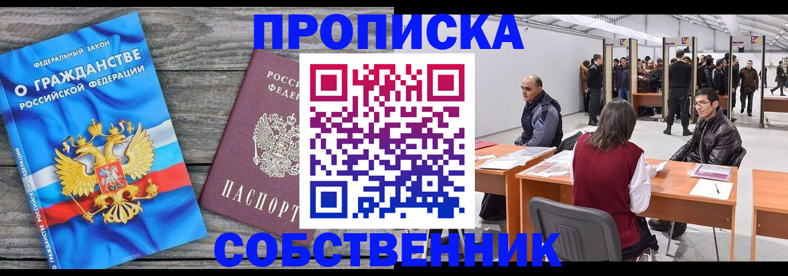 прописка 2025 в Осе