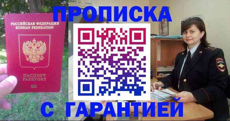 временная регистрация для всех в Осе