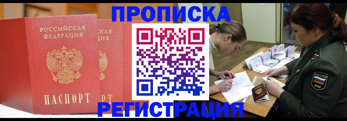 временная регистрация надежно в Осе