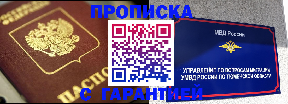 временная прописка в Осе