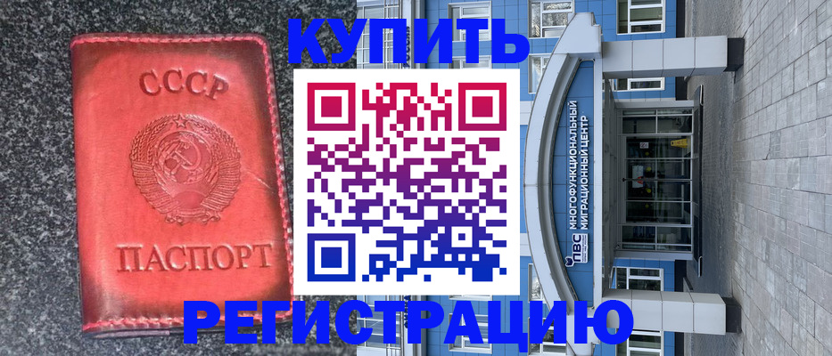 купить прописку в Осе