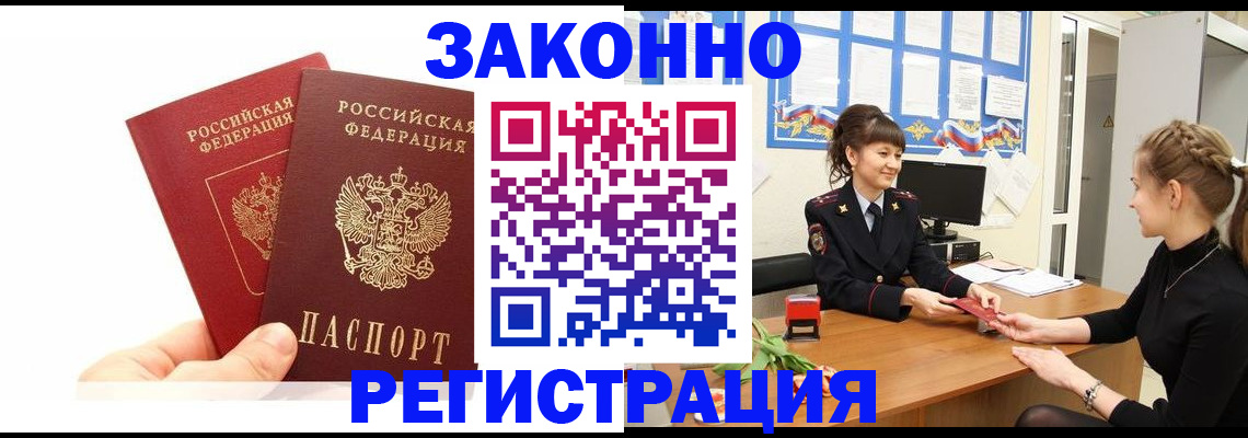временная регистрация гарантия в Осе